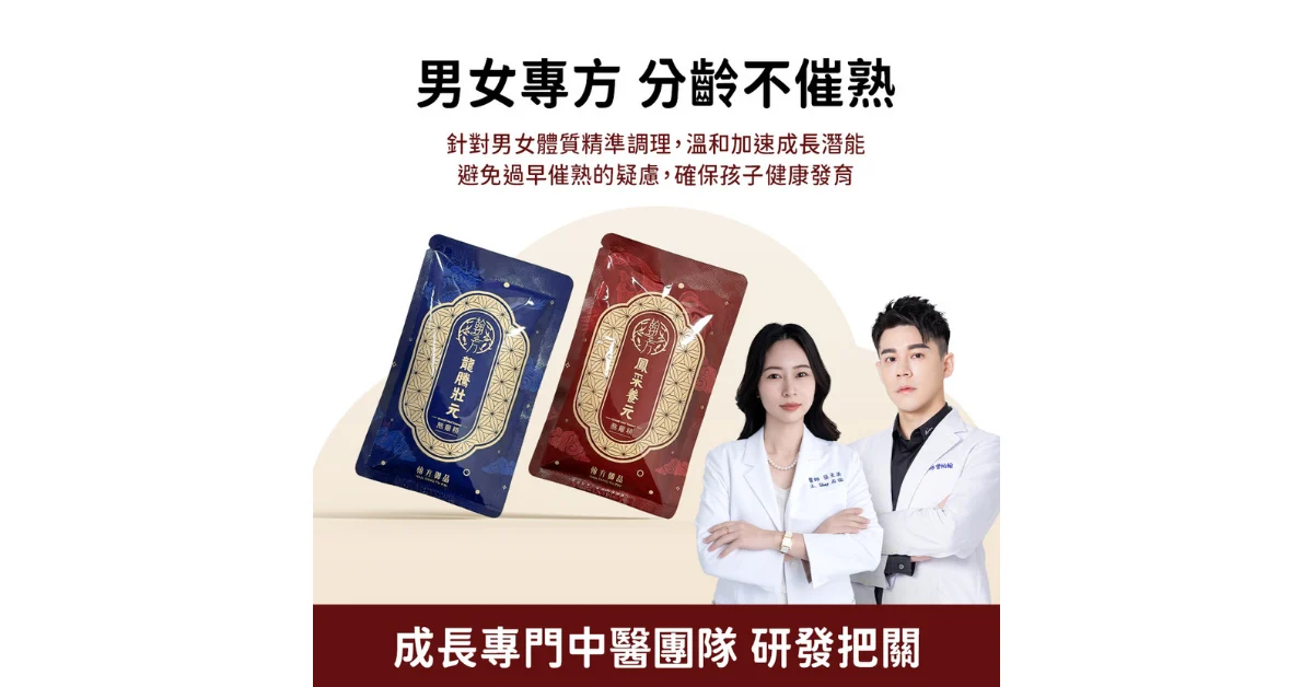 翰方御品成長熬雞精新上市|透過分齡設計、男女專方,陪孩子走過成長階段