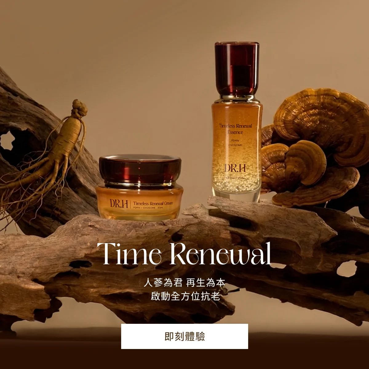 翰方御品推出醫研子品牌「DR.H」,賦時系列結合植萃PDRN外泌體,打造東方醫研新趨勢